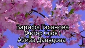 Зарифа Гасанова