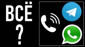 Звонки в WhatsApp* и Telegram - ВСЁ заблокируют? Вброс Собчак! Весть РКН! Лента новостей 12.08.2025