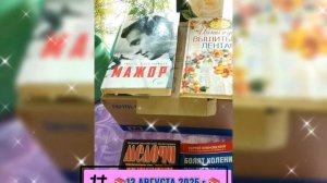 📚 КНИЖНЫЙ ОБМЕН 📚 13 АВГУСТА 2025 г.📚