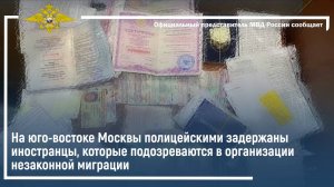 Полицейскими задержаны иностранцы, которые подозреваются в организации незаконной миграции