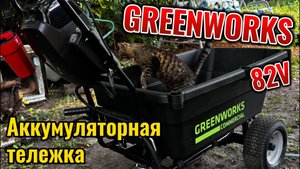 Как устроена тележка от Greenworks