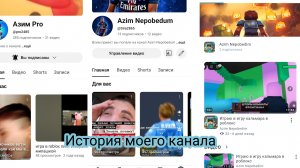 История моего канала
