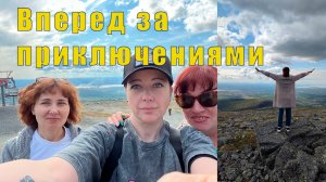 Большой Вудъявр /Вперед за новыми приключениями /10 августа 2025