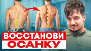 ПРИЧИНЫ плохой осанки, О КОТОРЫХ НЕ ГОВОРЯТ врачи