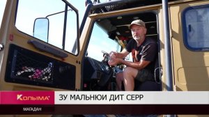 Из Франции в Магадан: невероятное путешествие пары мечтателей!