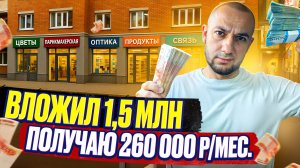 ТОП НИША | Как я ЗАРАБАТЫВАЮ ПАССИВНО 260К и сдаю ЧУЖИЕ помещения в СУБАРЕНДУ | Бизнес идеи 2025