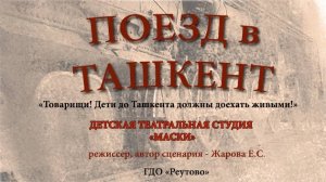 Поезд в Ташкент