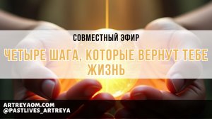 Четыре шага, которые вернут тебе жизнь.