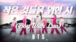 [K-POP IN PUBLIC | ONE TAKE] BTS (방탄소년단) - ‘작은 것들을 위한 시 (Boy With Luv) cover by 2VIA