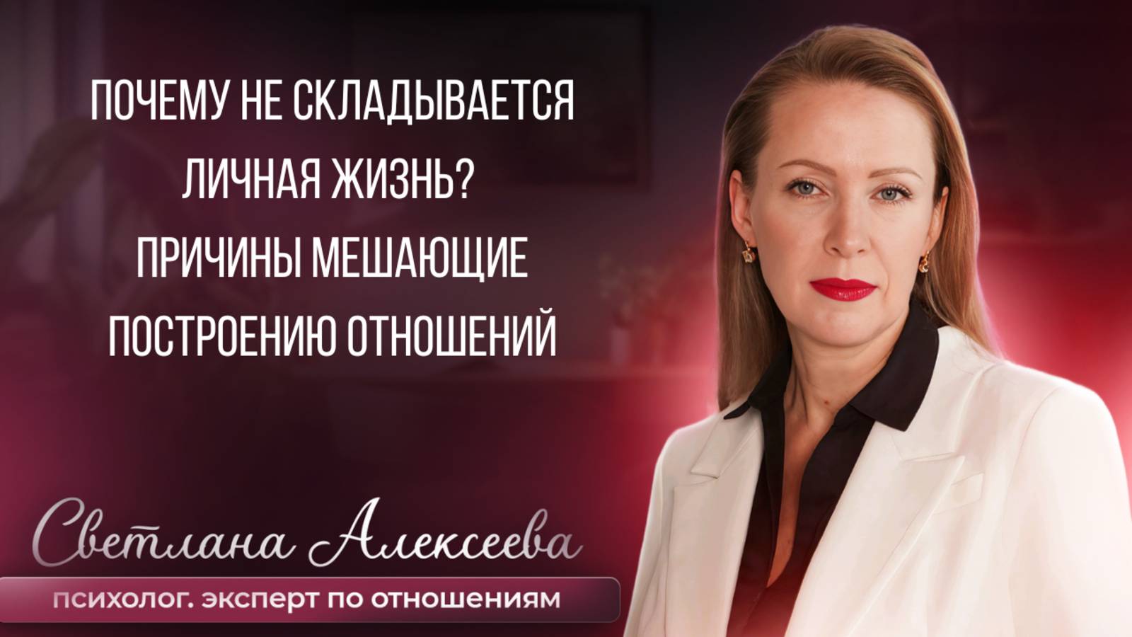 Причины, мешающие построению отношений Причины, мешающие построению отношений