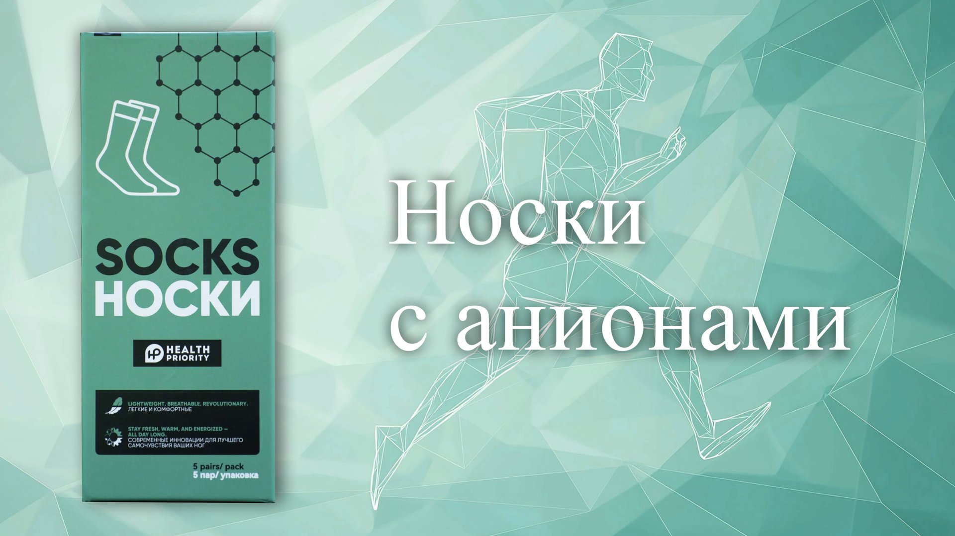 🔴 Носки с Анионами | WHIEDA смотреть онлайн