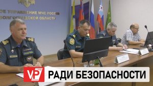 В ВОЛГОГРАДСКОЙ ОБЛАСТИ УСИЛЕНЫ МЕРЫ ПО ОБЕСПЕЧЕНИЮ КОМПЛЕКСНОЙ БЕЗОПАСНОСТИ НАСЕЛЕНИЯ