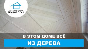 Всё из дерева: интерьер, в который невозможно не влюбиться