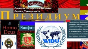 Открытая Ноосферная Академия - для кого и для чего ОНА__Создана 14.02.2015