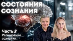 Часть 2: Эго, смерть, теневая работа и расширение сознания