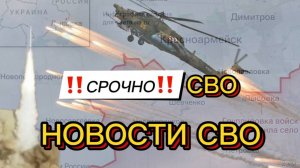 Новости СВО на 13 Августа. Боевая Сводка С Фронта! Новости сегодня 13.08.2025