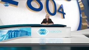 #UNIVERНОВОСТИ от 13.08.2025