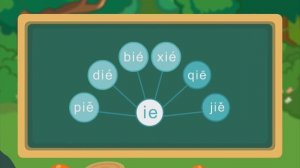 Финали ie ue er