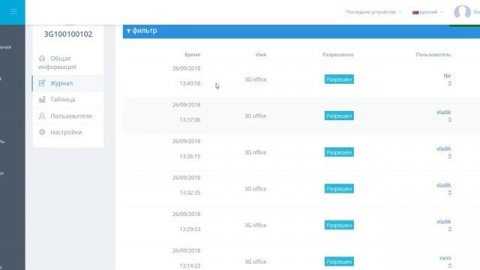 Просмотр лога истории через личный кабинет PAL-ES