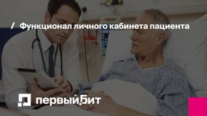 Личный кабинет пациента в телеграм-боте