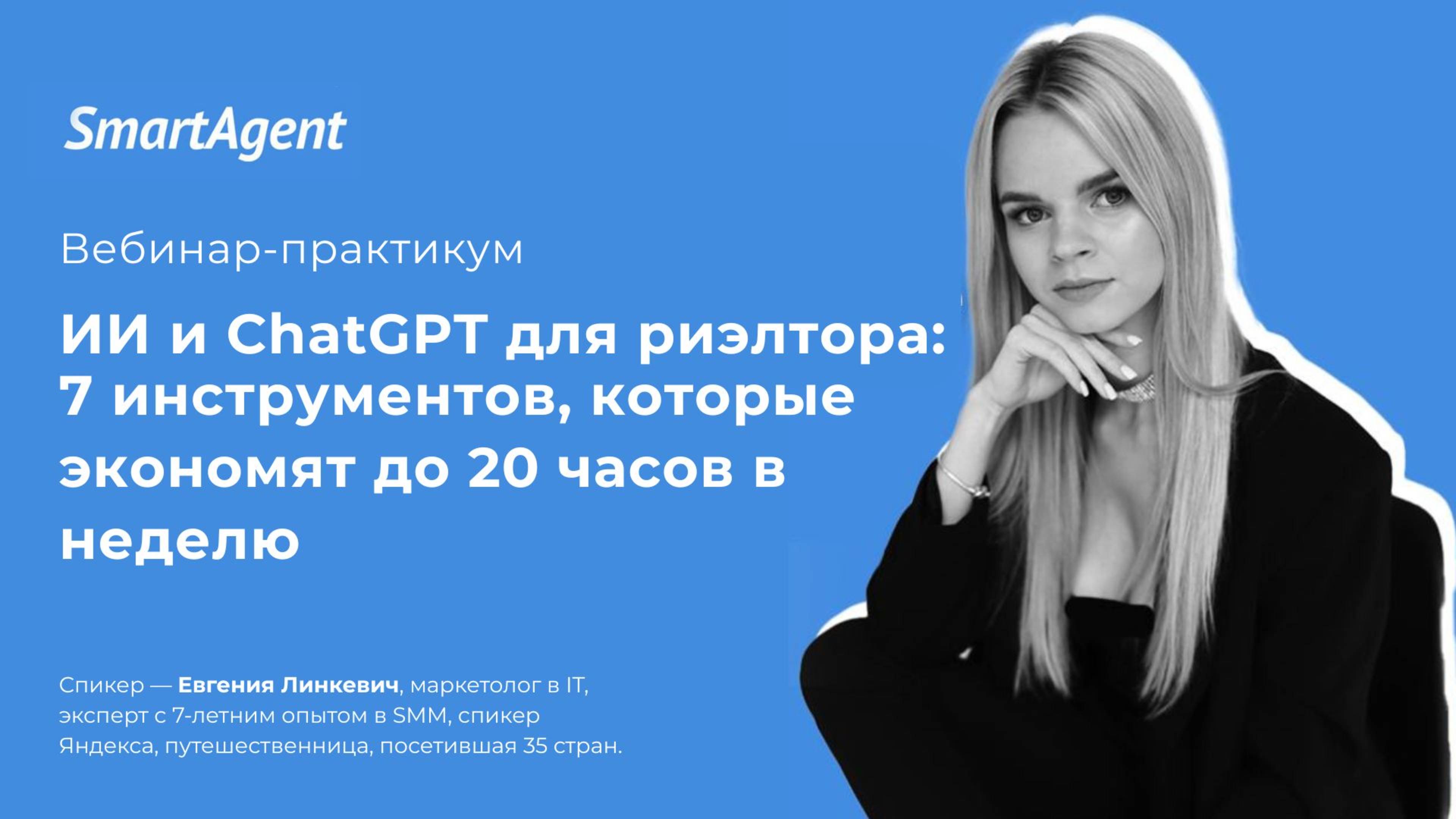 ИИ и ChatGPT для риэлтора: инструменты, которые экономят до 20 часов в неделю