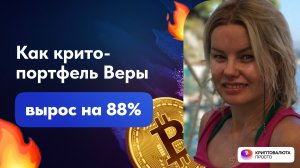 Илья Сдобников — отзывы учеников. Как мой криптопортфель вырос на 88% за пару месяцев?