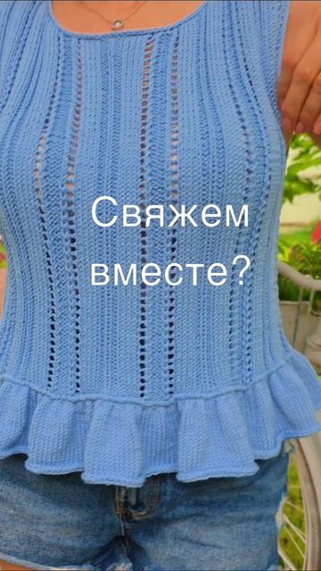Свяжем?Топ,майка спицами с романтичной баской. смотреть онлайн