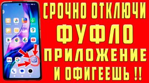 Одно из Самых УЖАСНЫХ ПРИЛОЖЕНИЙ Вашего Смартфона ОТКЛЮЧИ Настройку в Play Market Мой ANDROID ЛЕТАЕТ