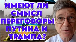 Джеффри Сакс о перспективах переговоров, ситуации на поле боя, положении Зеленского