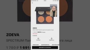 Что купить в Иль де Боте? Рекомендации визажста