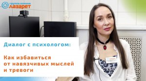 Как избавиться от навязчивых мыслей и тревоги