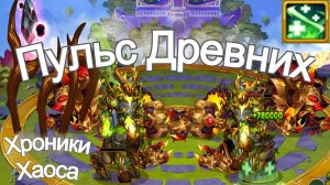 Хроники Хаоса Пульс Древних Навык Тотема