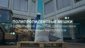 Полипропиленовый мешок