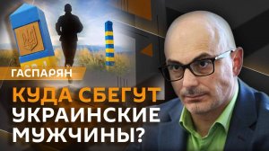 Армен Гаспарян. Уничтожение УПЦ, вербовка пенсионеров, отказ от территорий