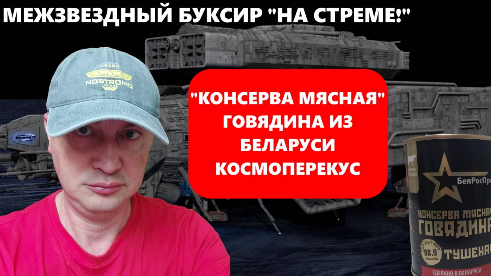 "Консерва мясная из Беларуси" - говяжья тушенка "премиум" из "Пятерочки" - обзор, отзыв, бонус