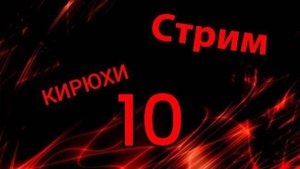 Просто кайфуем