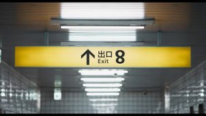 Выход 8 — тизер