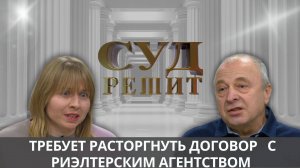 Можно ли вернуть деньги за услуги риэлтеров через несколько месяцев после заселения?