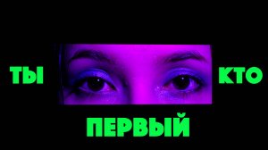 КЛИП Karna.val - ТЫ ПЕРВЫЙ КТО [speed up]