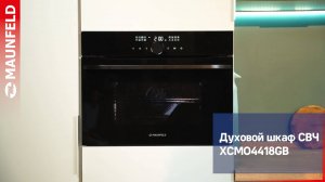 Видеообзор компактного духового шкафа с функцией СВЧ MAUNFELD XCMO4418GB Glossy