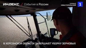 В Херсонской области завершается уборочная кампания