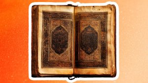 «Это не слова поэта и не слова прорицателя»: сакральный язык в доисламской Аравии и стиль Корана