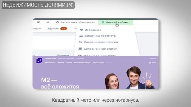 Недвижимость долями