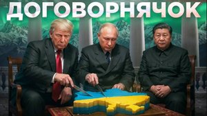 Договорились! Конец СВО и будущее России после встречи на Аляске