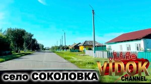 село СОКОЛОВКА. Петропавловск Кызылжарский район.