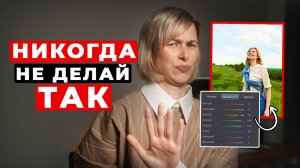 Эти 8 ошибок допускают ВСЕ НОВИЧКИ при обработке фото 😱 Как обработать фото ПРАВИЛЬНО