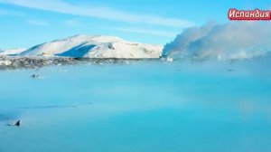 Исландия.Релакс.