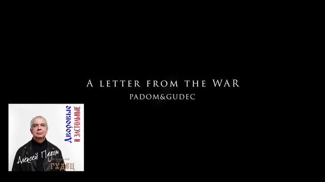 A letter from the war. PADOM&GUDEC
