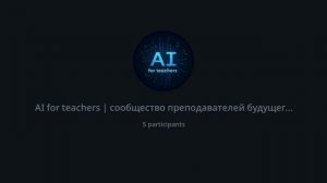 Раппорт в работе учителя