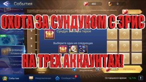 ЗАКРЫВАЕМ ИВЕНТ/ОТКРЫВАЕМ ЗАПАСЫ Mobile Legends: Adventure